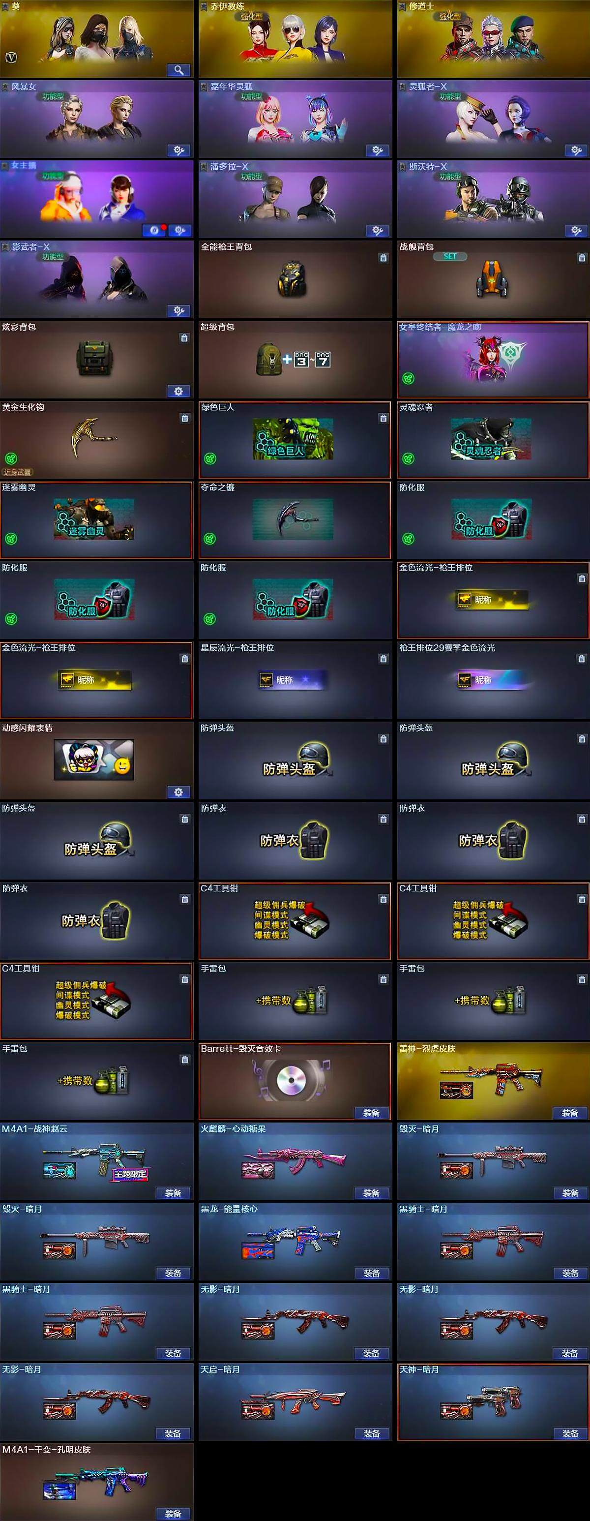 CFLX369161穿越火线账号详情图4 CFLX369161穿越火线账号详情图4