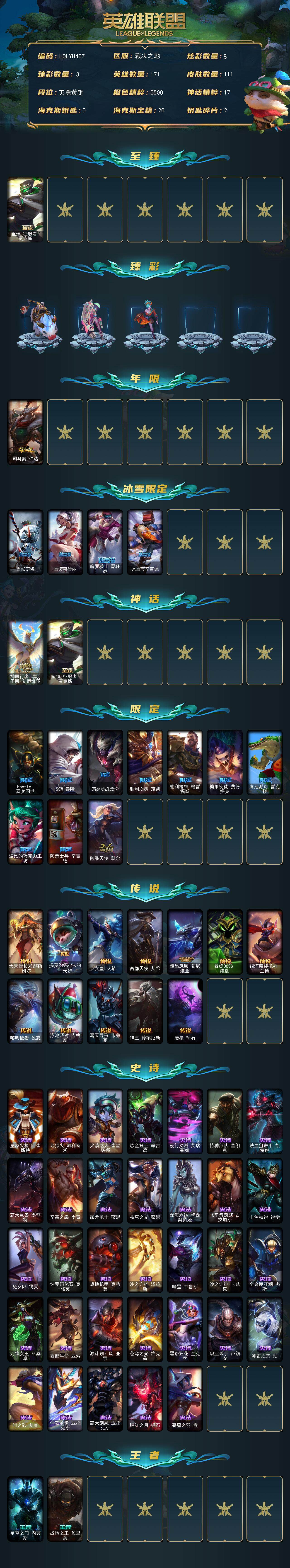 LOLCMW321185英雄联盟账号详情图2 LOLCMW321185英雄联盟账号详情图2