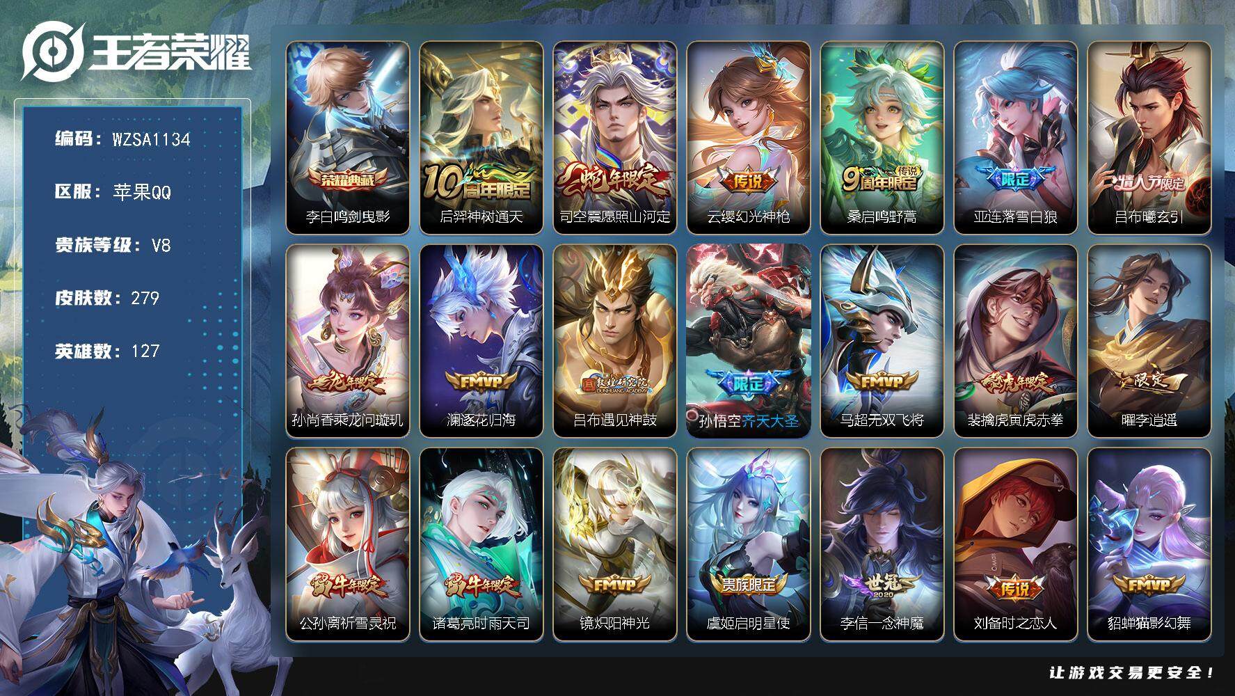 王者荣耀账号苹果QQ127英雄-279皮肤-【WZSA1134】贵族8/皮肤279/典藏1/传说25/史诗74/英雄12