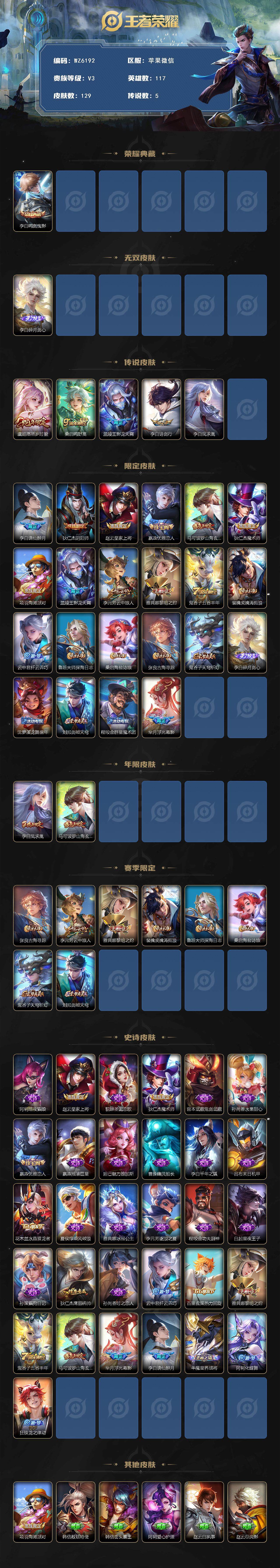 WZXS3380104王者荣耀账号详情图2 WZXS3380104王者荣耀账号详情图2