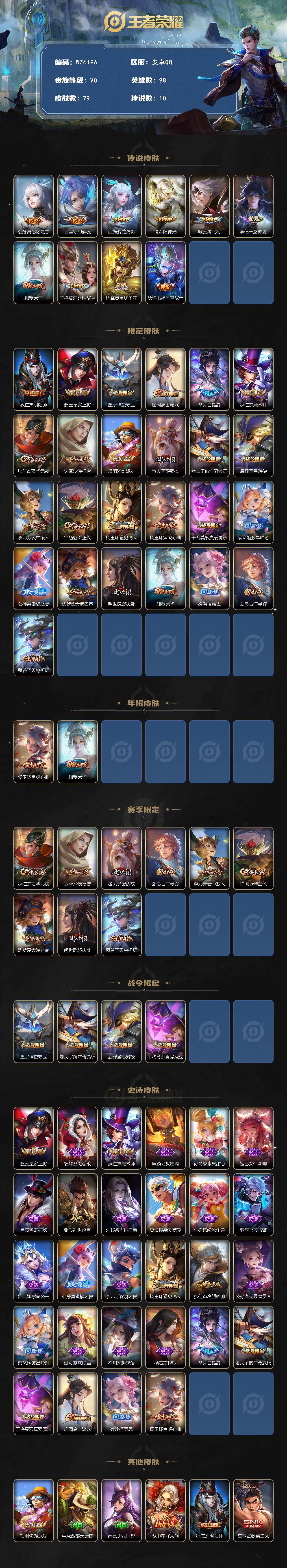 WZXS3376622王者荣耀账号详情图2