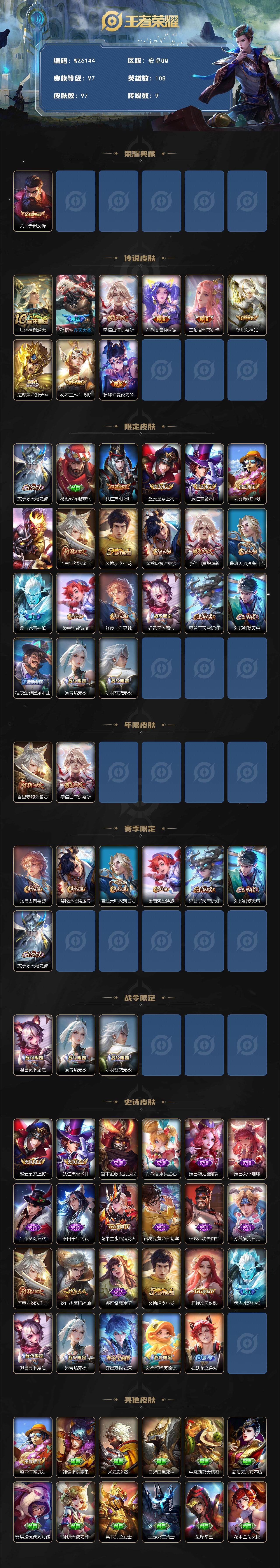 WZXS3388303王者荣耀账号详情图2