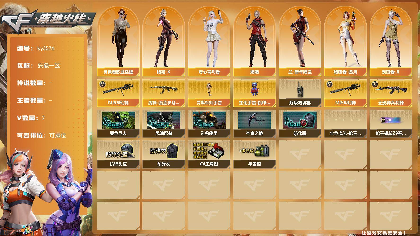 穿越火线账号东部战区[]安徽一区-2V-0王者-0炫金
【热门武器】：M200-幻神
【皮肤】：战神-流金岁月皮肤
【角