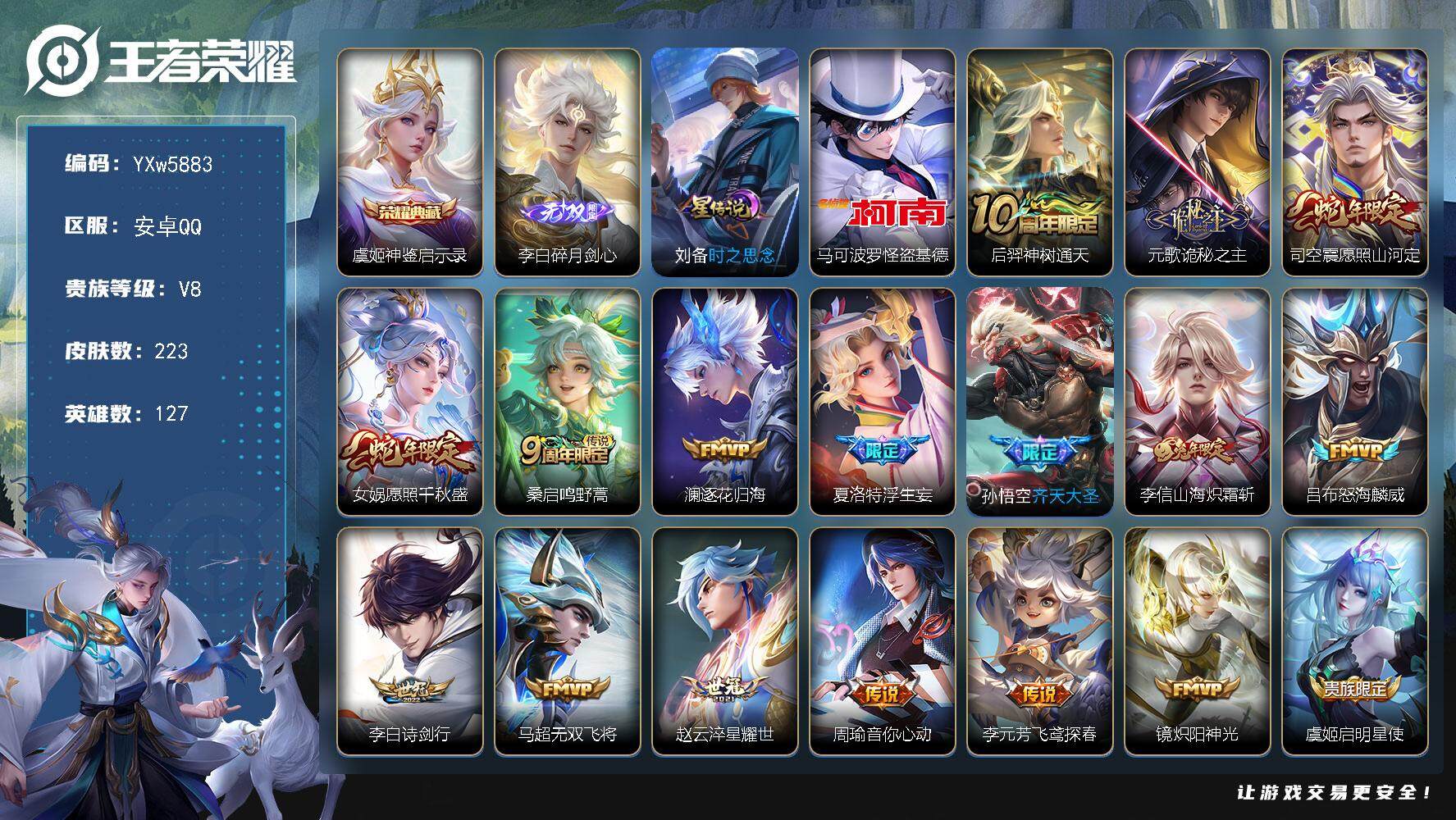 王者荣耀账号安卓QQ127英雄-223皮肤-【店长主推27传说限定号·1典藏1无双1珍品·碎月剑心·神鉴启示录·马克基德