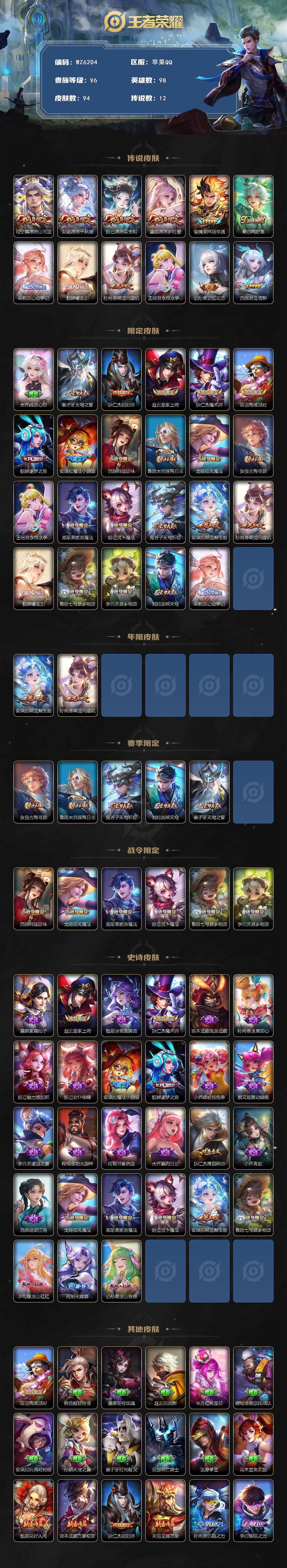 WZXS3376636王者荣耀账号详情图2 WZXS3376636王者荣耀账号详情图2