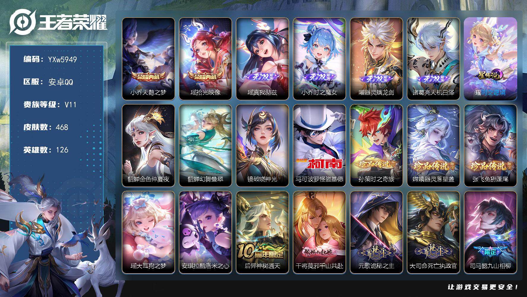 王者荣耀账号安卓QQ126英雄-468皮肤-【店铺主推战力女号无双v10·小乔.貂蝉.朵莉亚.西施.上官婉儿万战金标·1