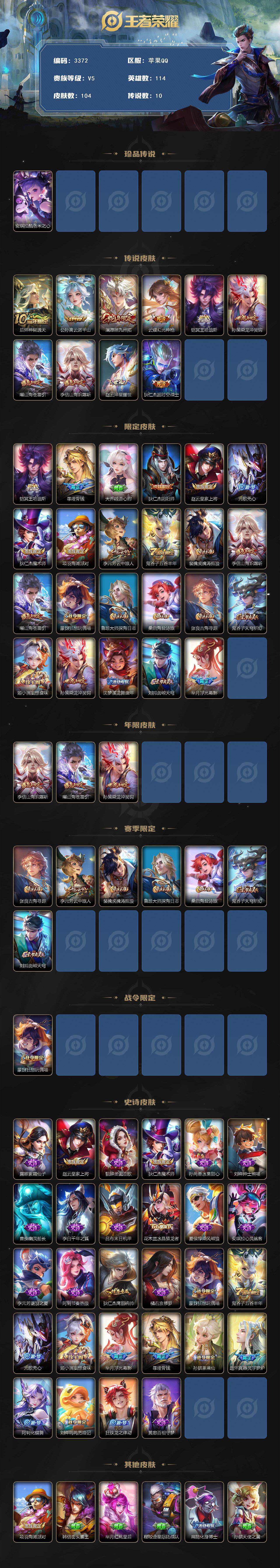 WZJZ3383746王者荣耀账号详情图2