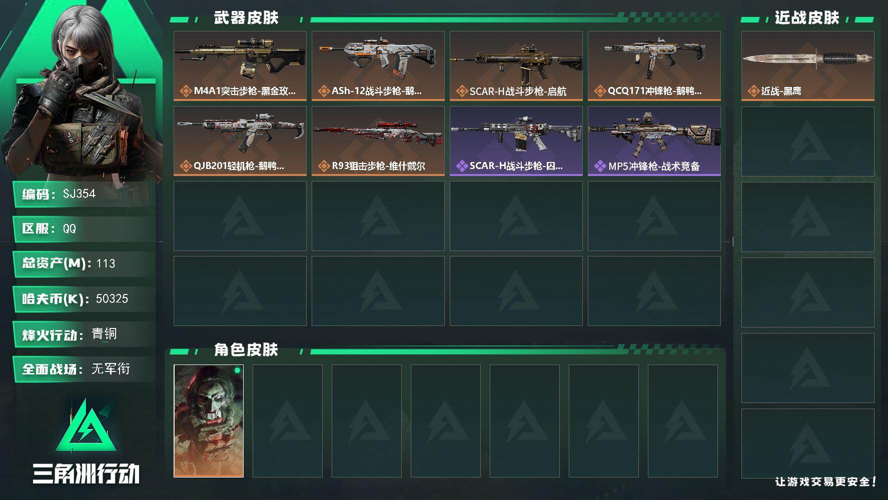 三角洲行动账号QQ【SJ354】50325k哈伏币-108m流动资产-35烽火等级-青铜-5战场等级-无军衔
【干员外