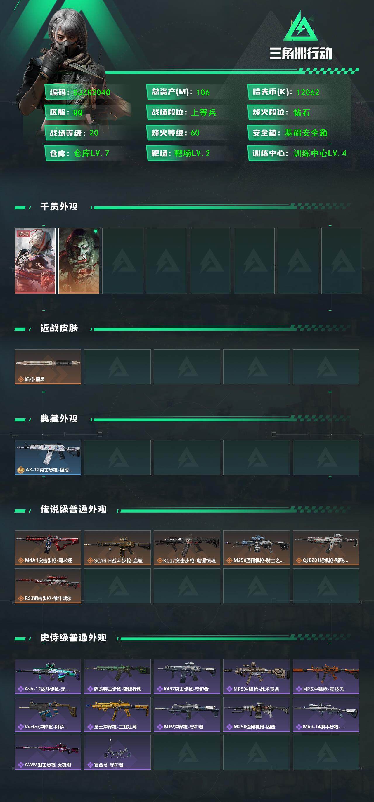 SJZEY364685三角洲行动账号详情图2