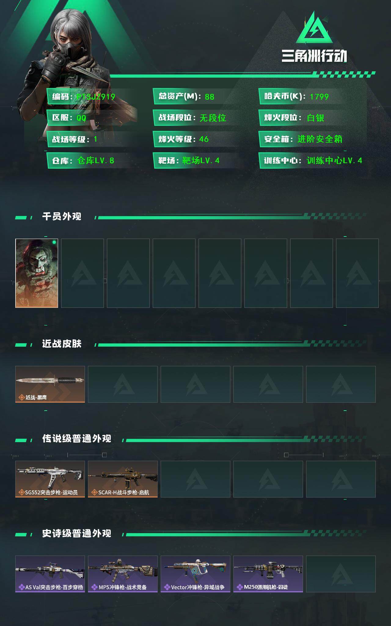 SJZCMW364605三角洲行动账号详情图2