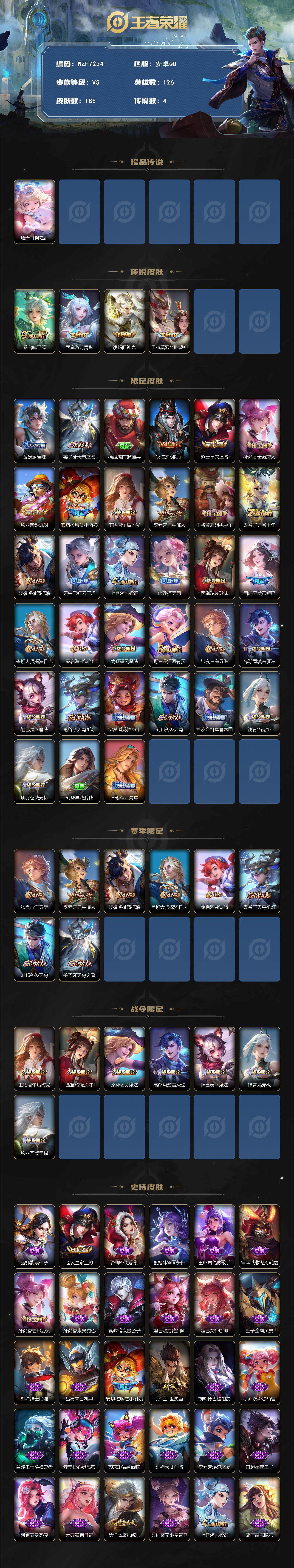 WZEY3376174王者荣耀账号详情图2