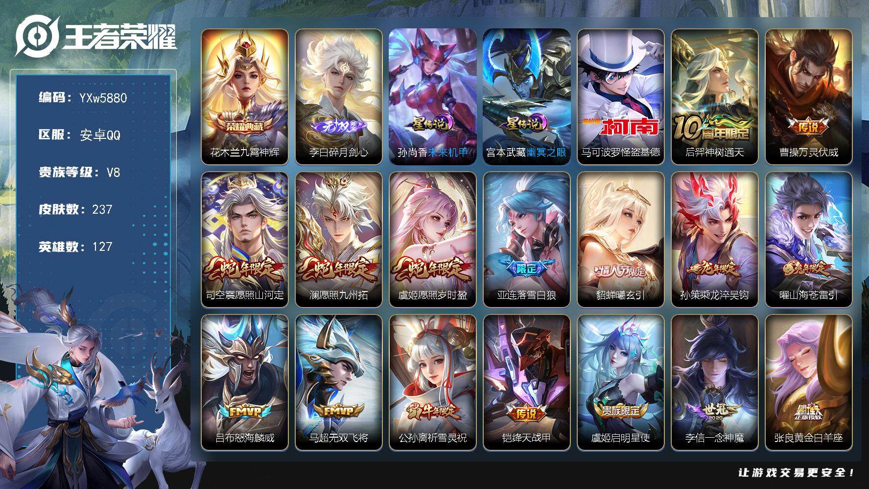 王者荣耀账号安卓QQ127英雄-237皮肤-【店长推荐·准万战金标影·9000分司空震·碎月剑心·马可基德·九霄神辉·愿