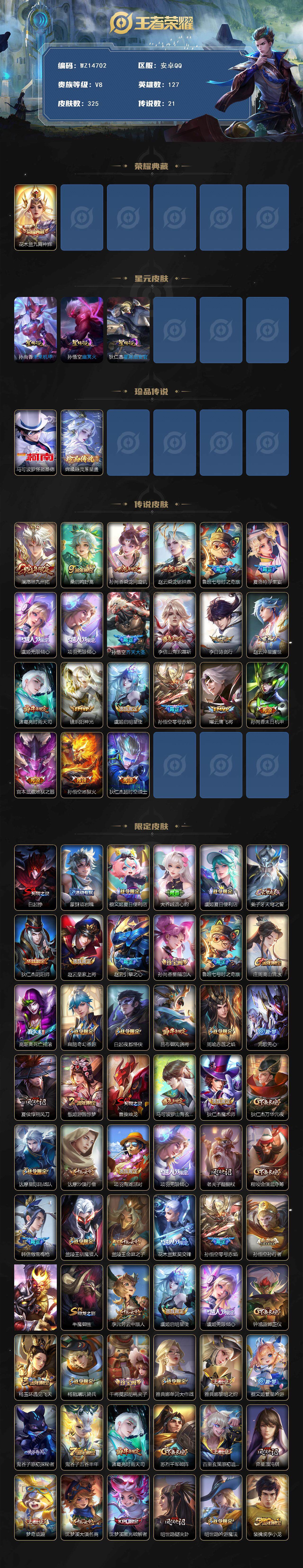 WZ0349474王者荣耀账号详情图2 WZ0349474王者荣耀账号详情图2