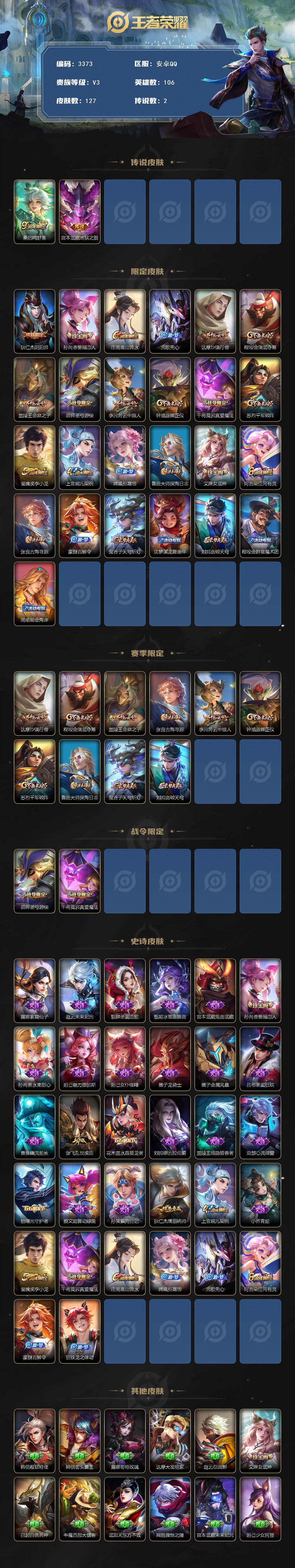 WZJZ3383747王者荣耀账号详情图2