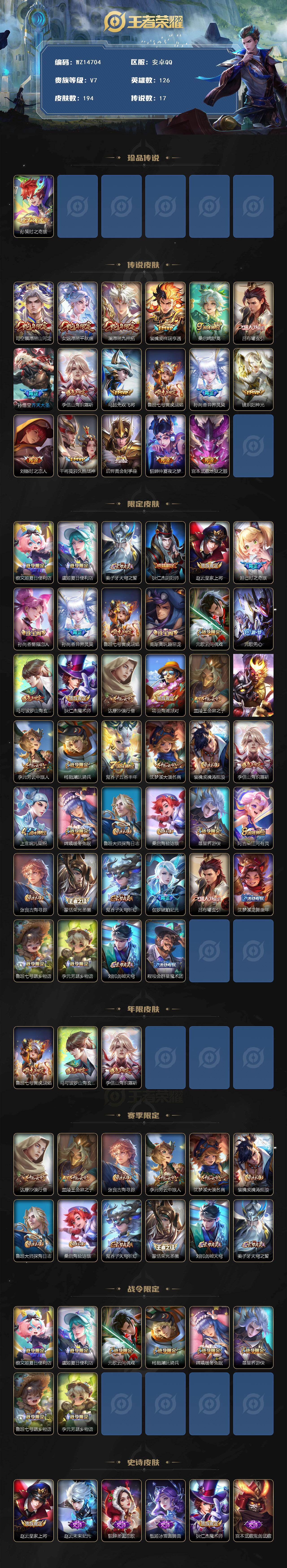 WZ0349475王者荣耀账号详情图2