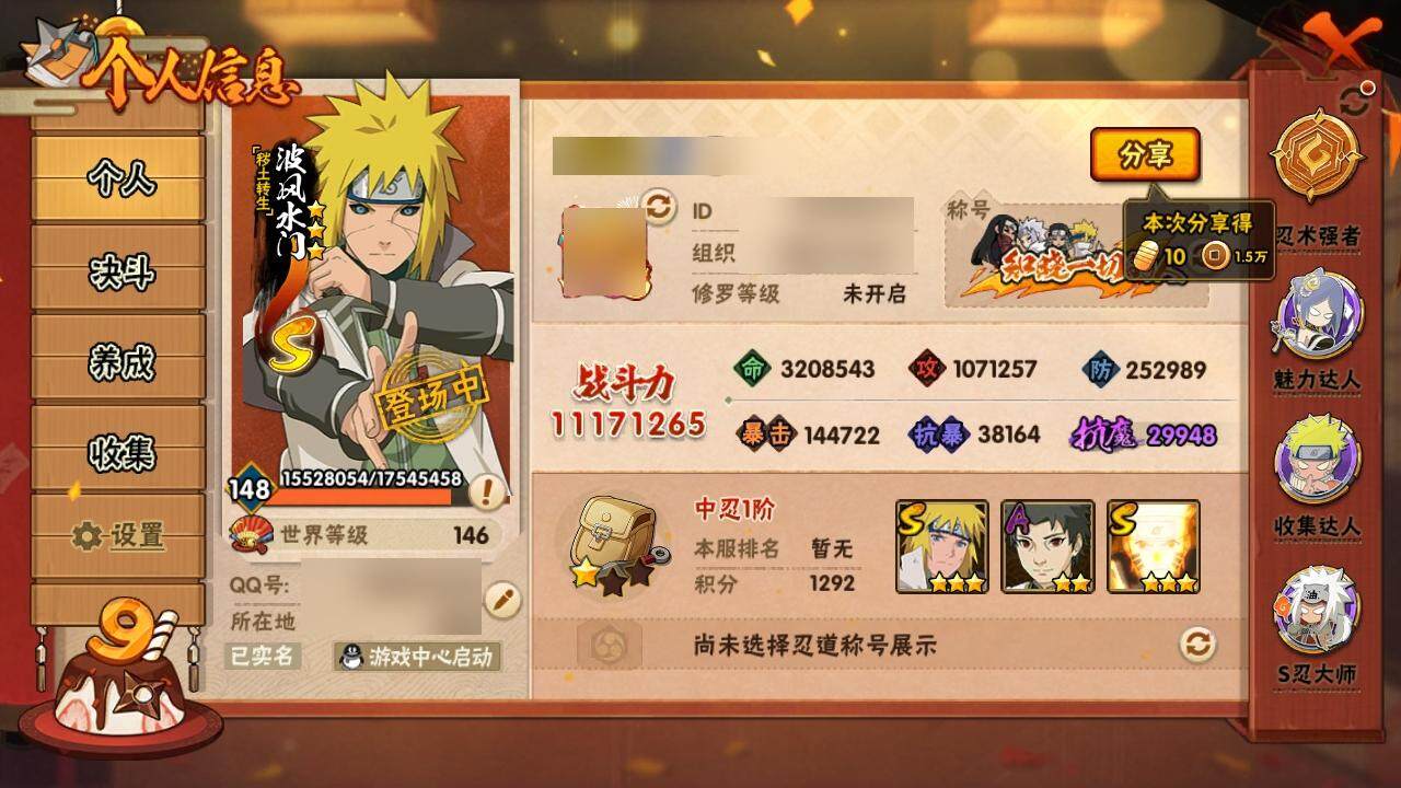 HYLE335156火影忍者账号详情图3 HYLE335156火影忍者账号详情图3