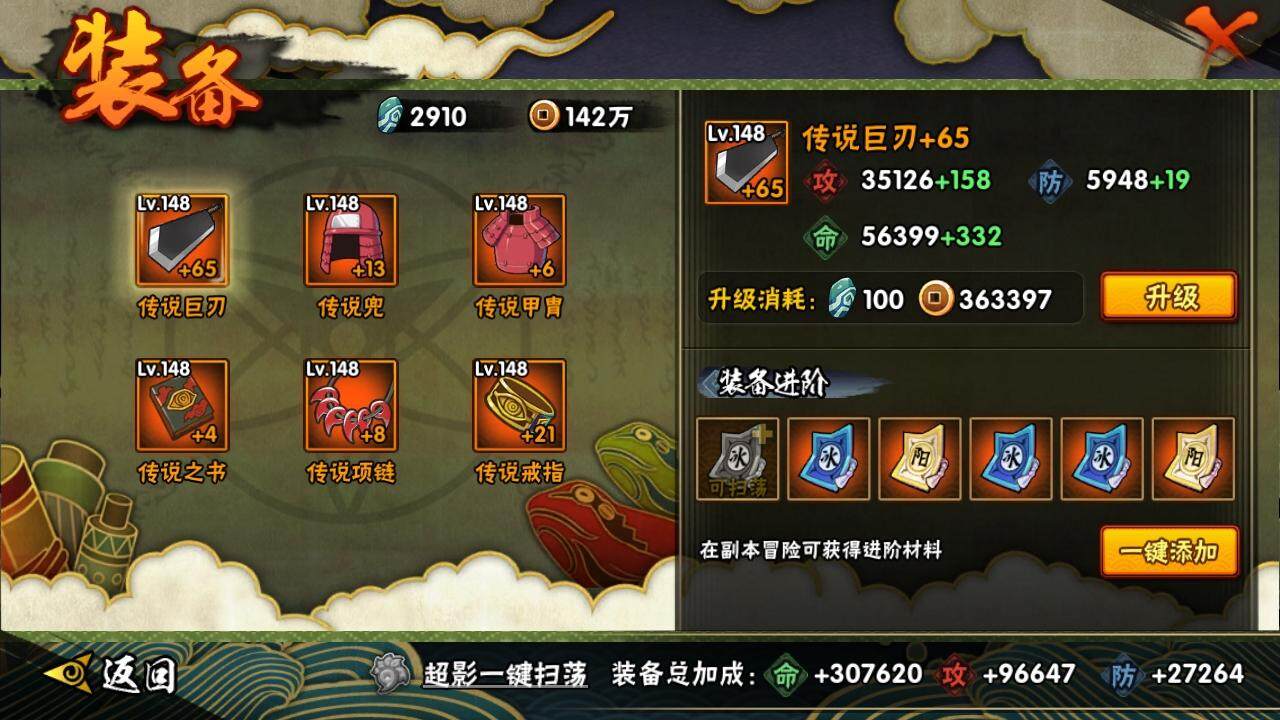 HYLE335156火影忍者账号详情图9 HYLE335156火影忍者账号详情图9