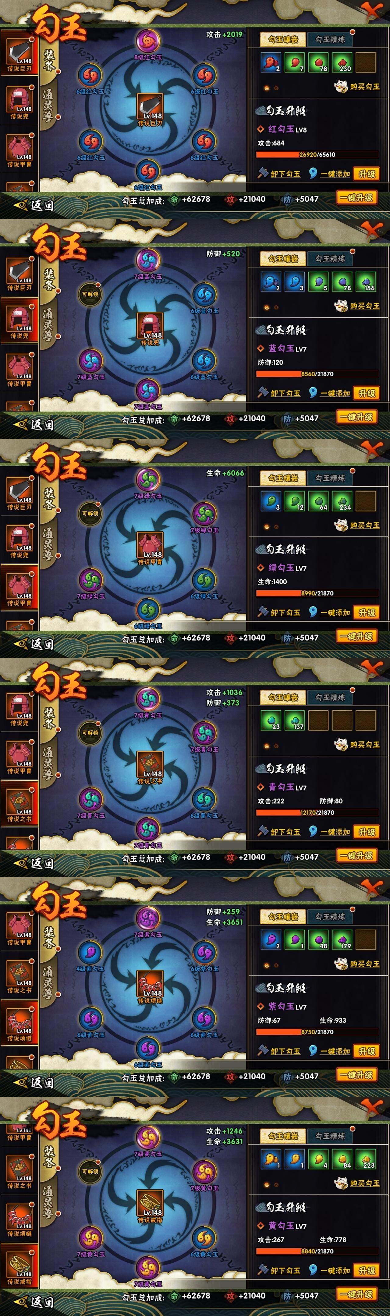 HYLE335156火影忍者账号详情图10 HYLE335156火影忍者账号详情图10