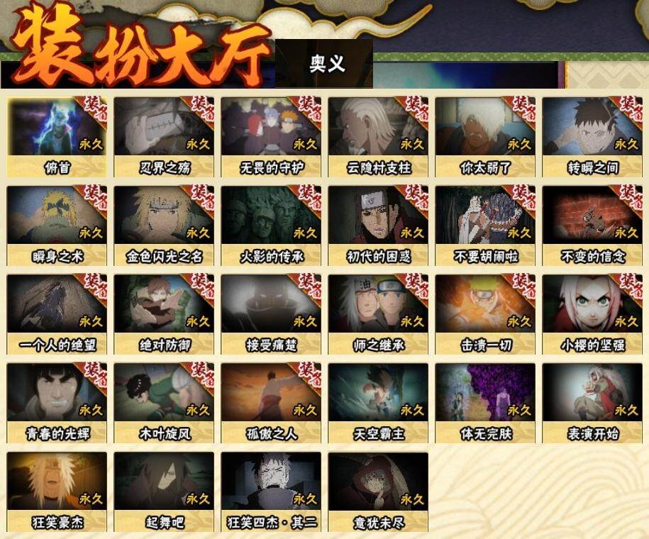 HYLE335156火影忍者账号详情图14 HYLE335156火影忍者账号详情图14