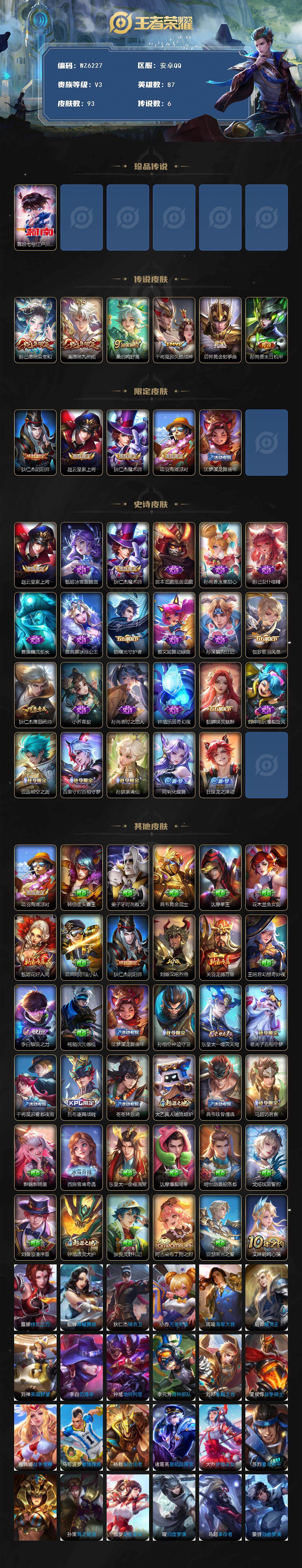 WZXS3377829王者荣耀账号详情图2 WZXS3377829王者荣耀账号详情图2