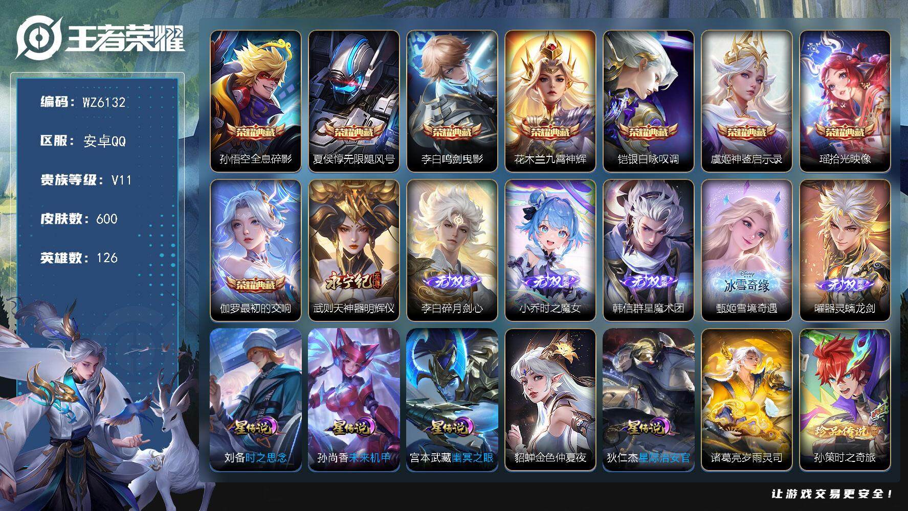 王者荣耀账号安卓QQ安卓Q-V11-永恒钻石II段位-126英雄-600皮肤-8典藏-0珍品无双-6无双-4珍品传说-109传说-195史诗
【英雄全皮】：墨子全皮，嬴政全皮，刘禅全皮，扁鹊全皮，吕布全皮，典韦全皮，宫