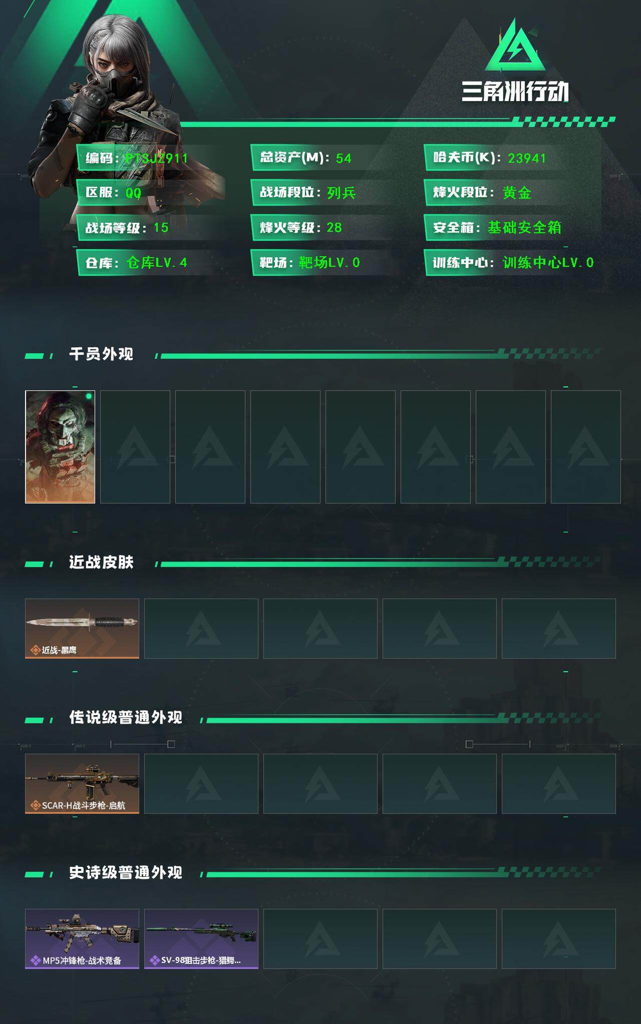 SJZCMW364701三角洲行动账号详情图2