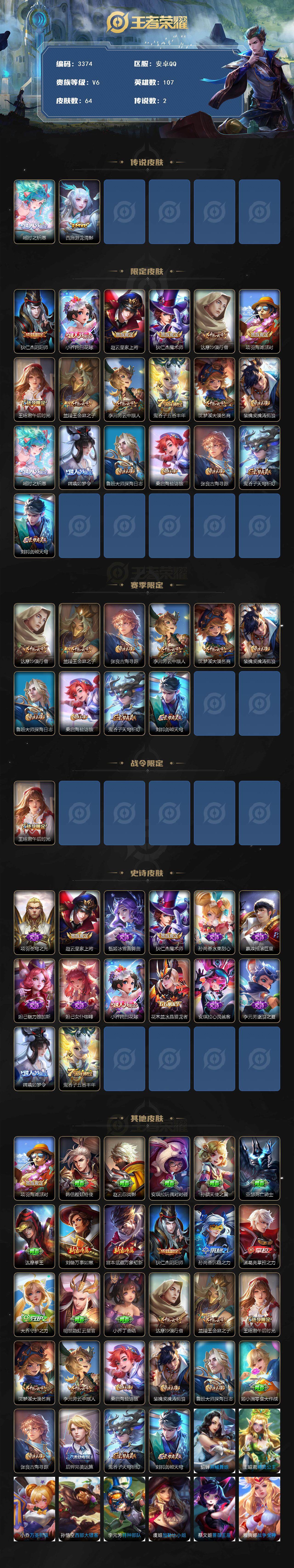 WZJZ3382844王者荣耀账号详情图2