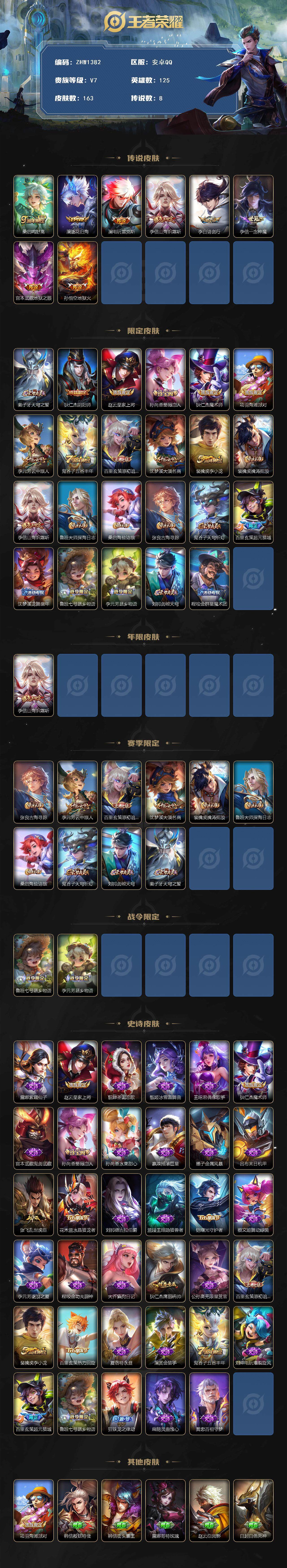 WZLE3381481王者荣耀账号详情图2