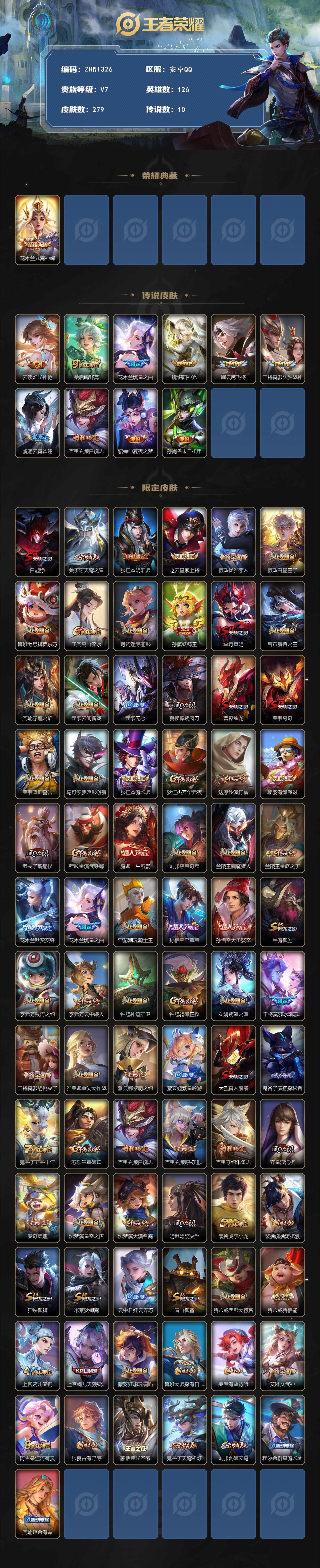 WZLE3377455王者荣耀账号详情图2