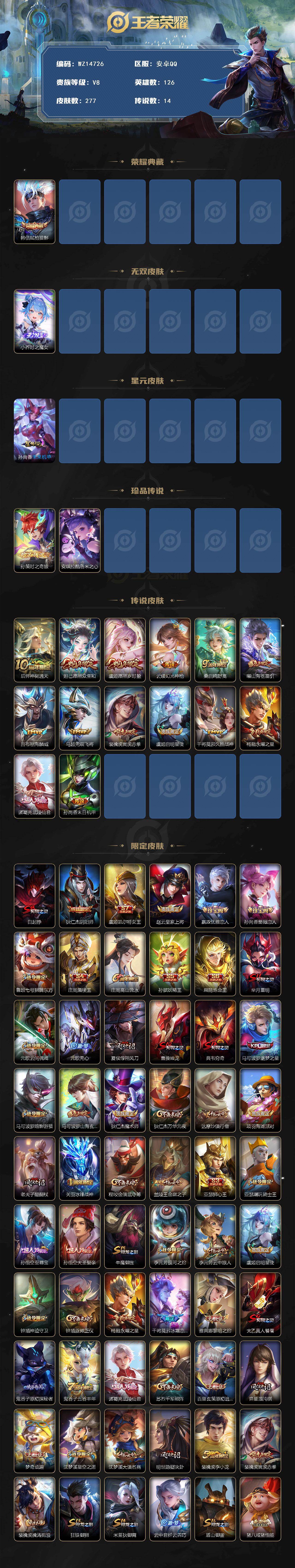 WZ0349476王者荣耀账号详情图2