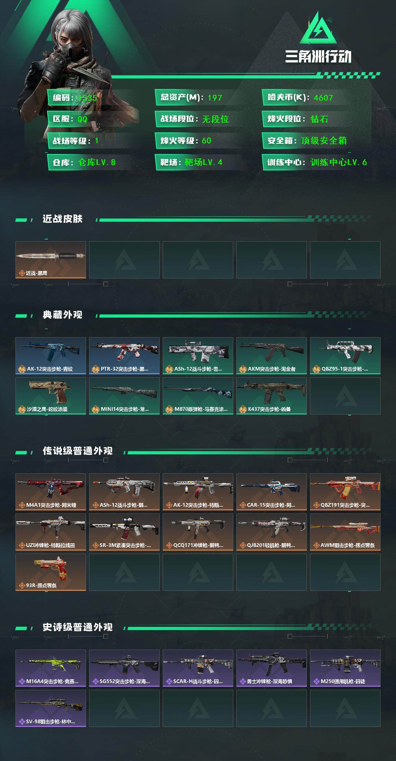 SJZQM364722三角洲行动账号详情图5