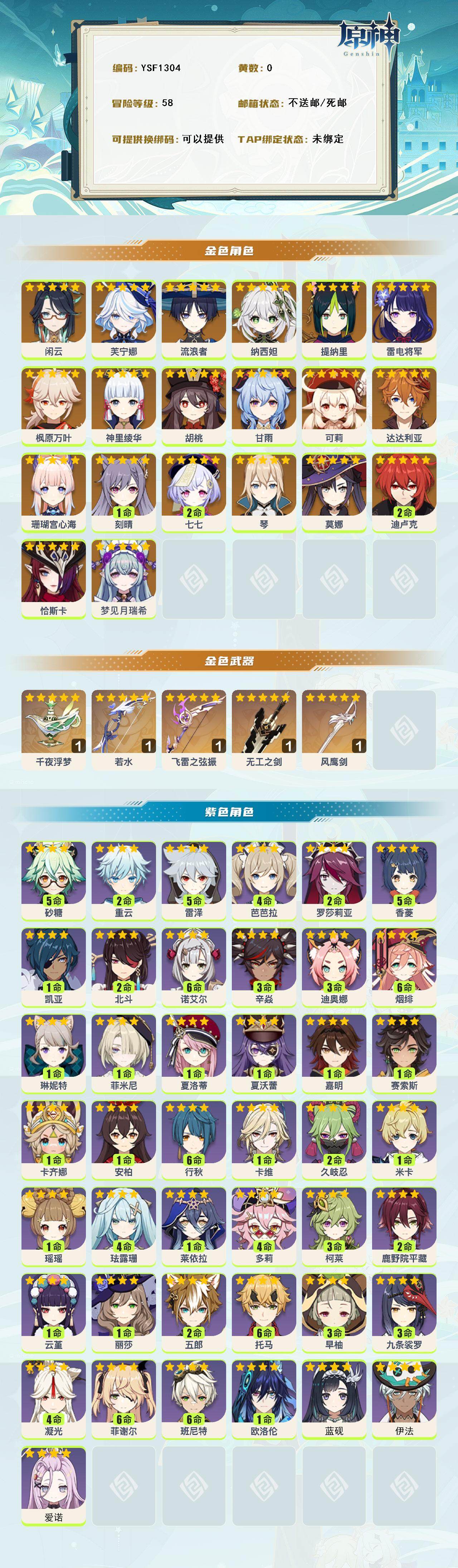 YSEY315002原神账号详情图2