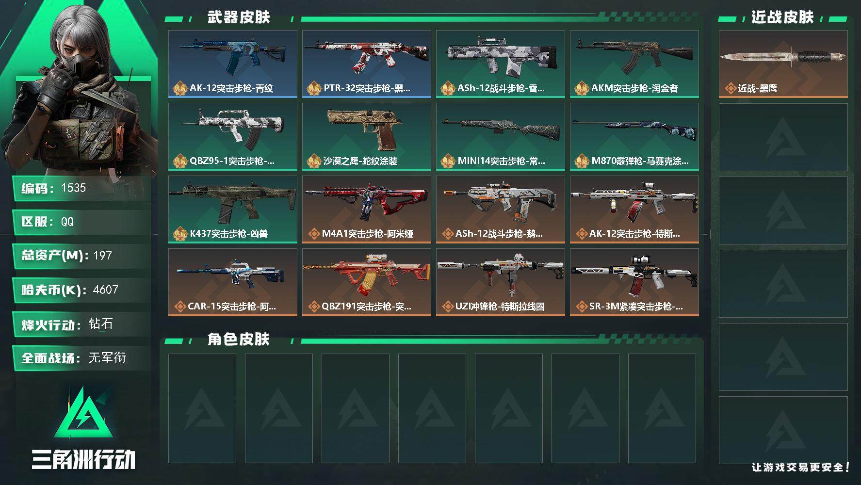 SJZQM364722三角洲行动账号详情图4