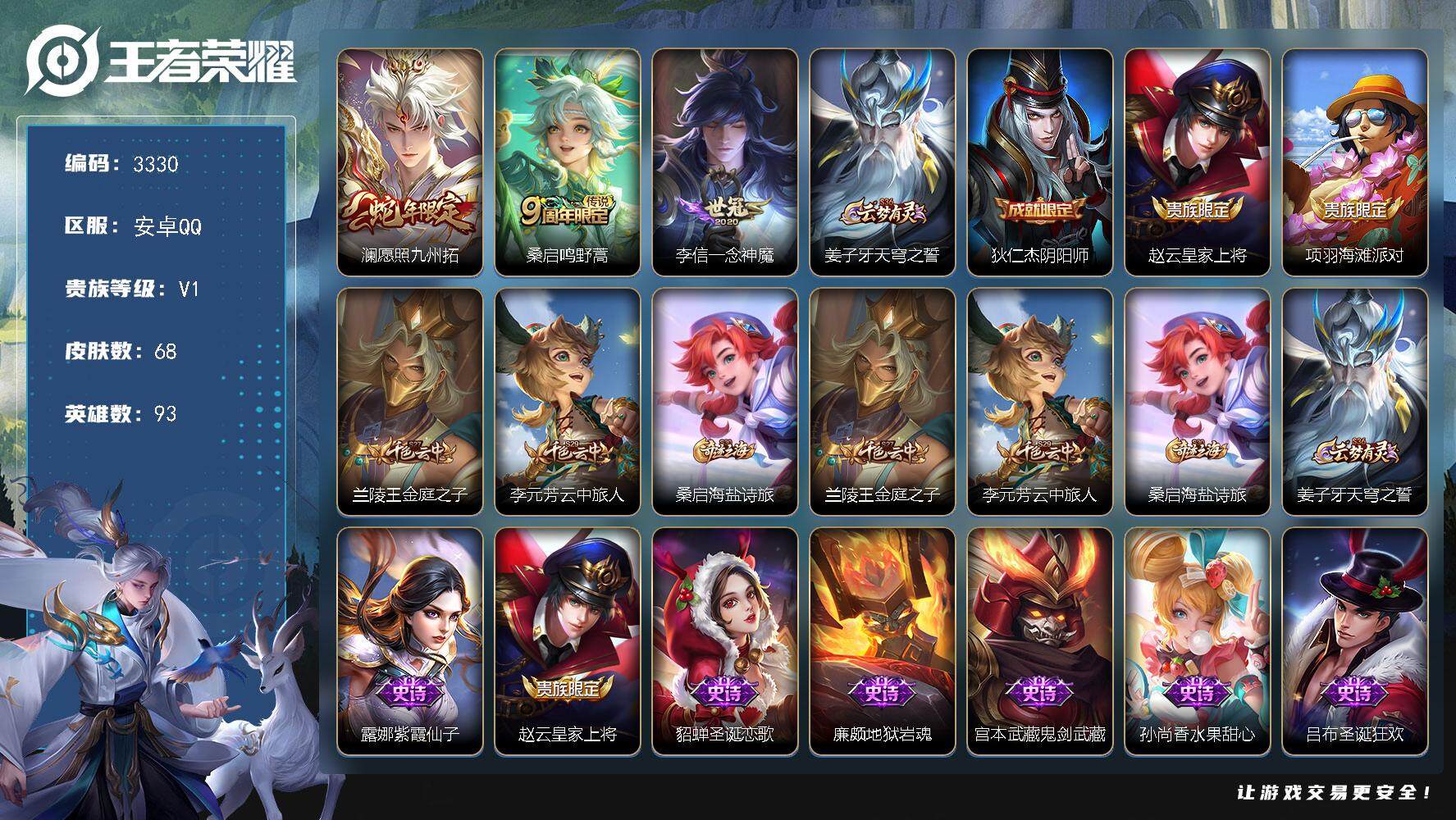 WZJZ3382730王者荣耀账号详情图12