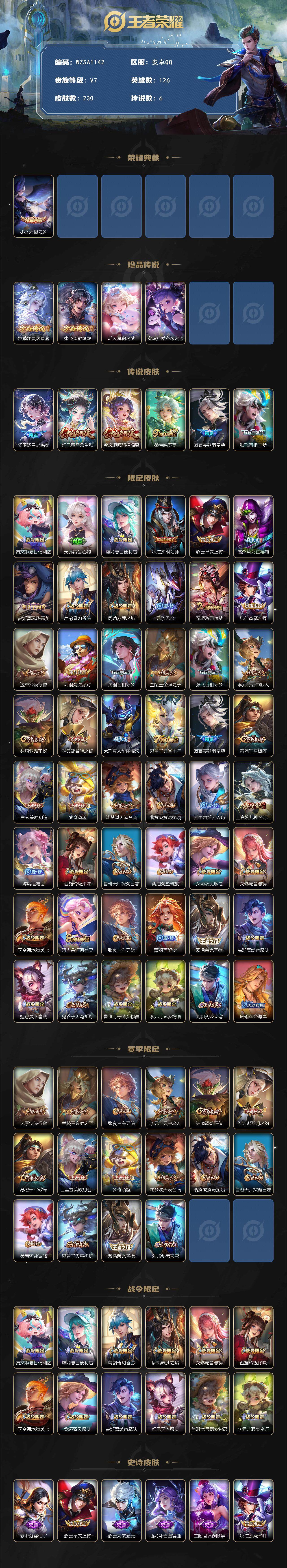 WZQM3376585王者荣耀账号详情图3