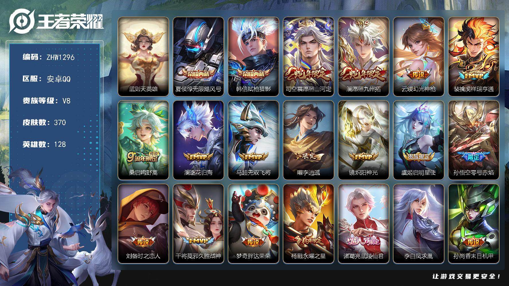 WZLX3376420王者荣耀账号详情图20