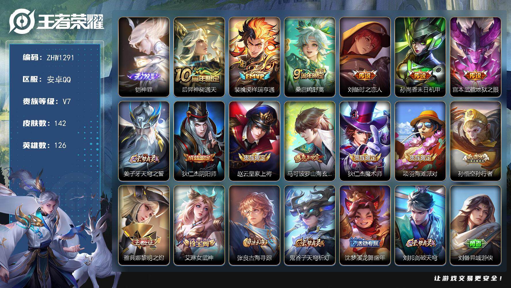 WZLX3376445王者荣耀账号详情图15