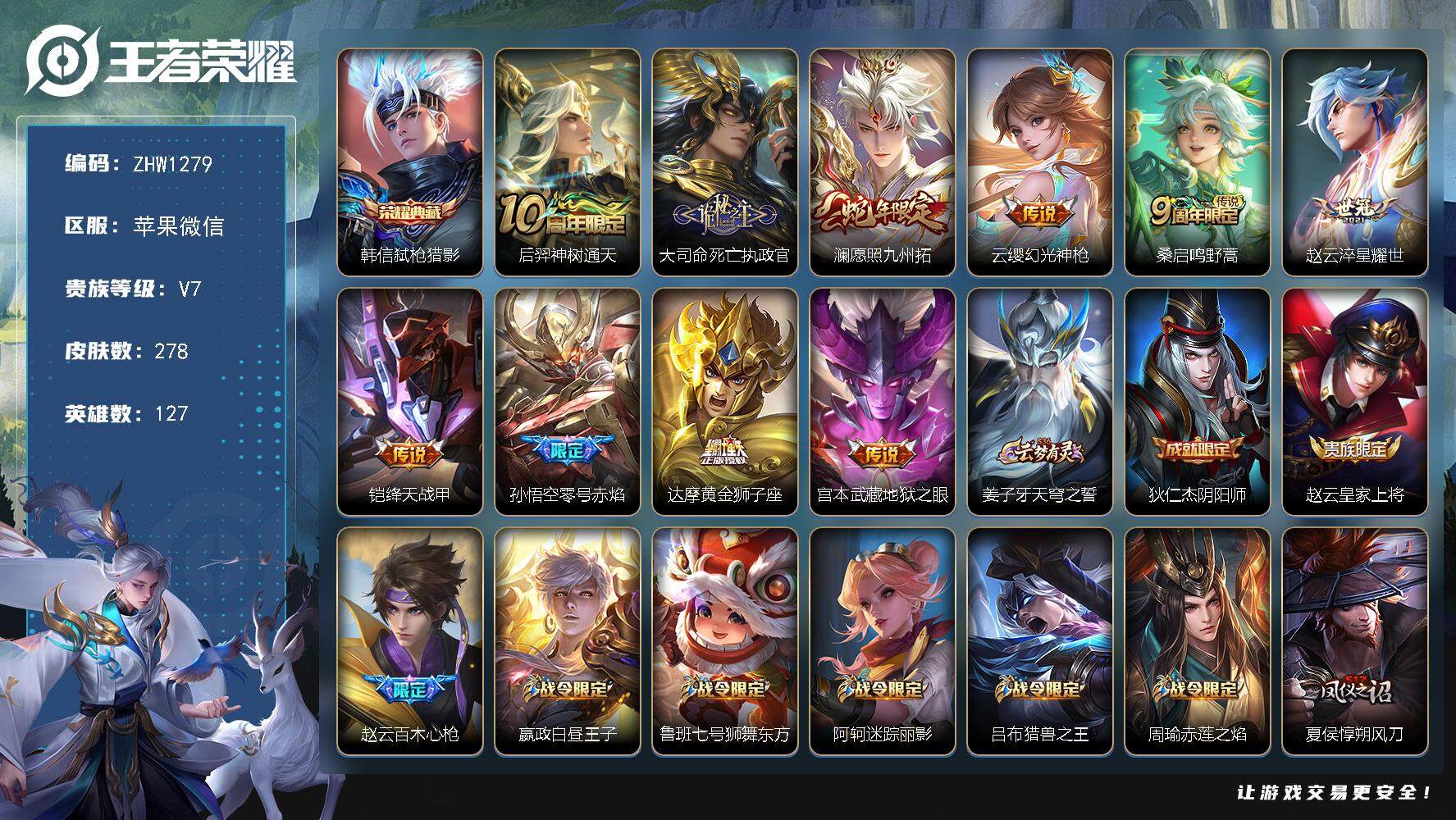 WZLX3376425王者荣耀账号详情图20