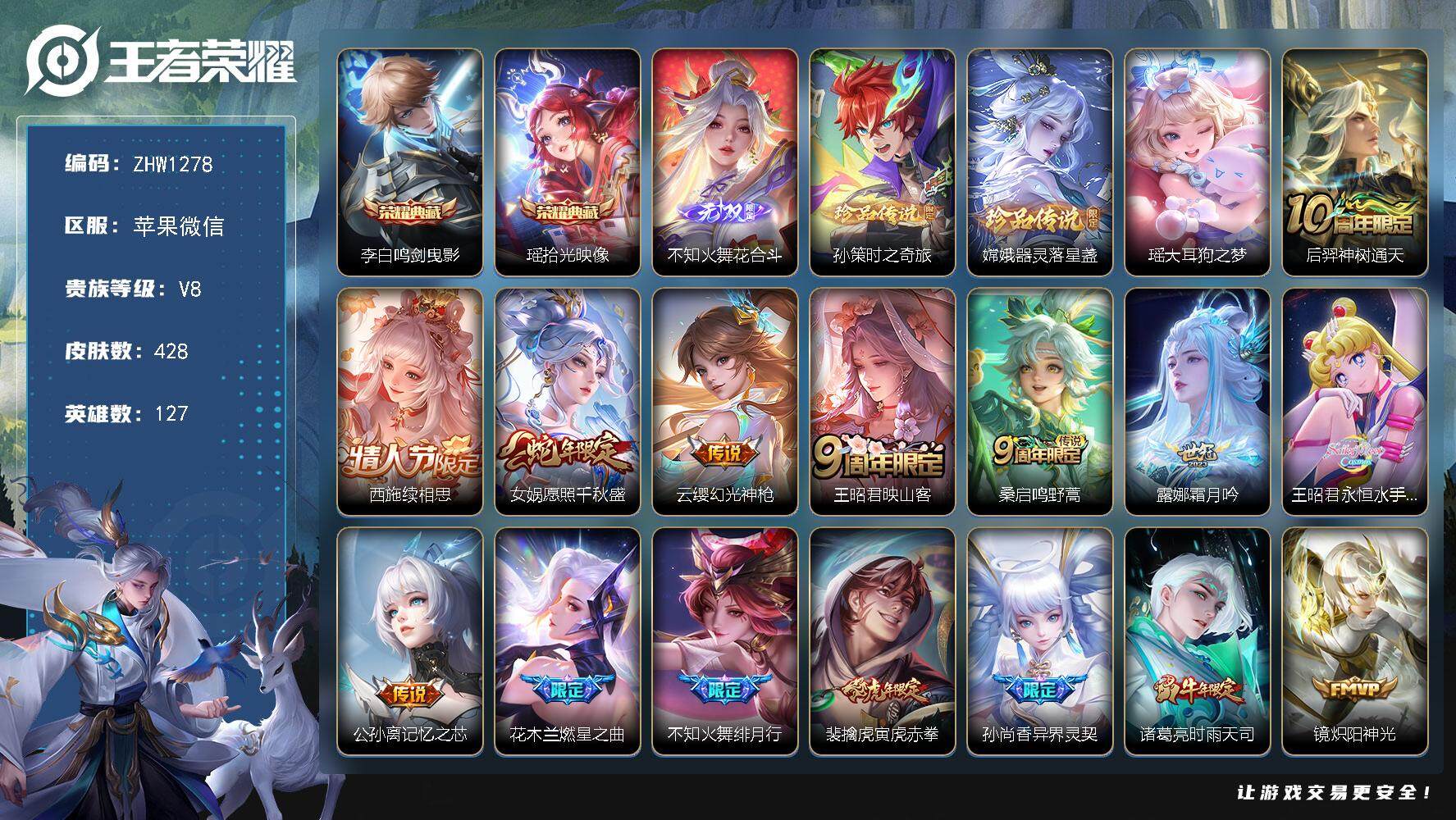 WZLX3376441王者荣耀账号详情图25