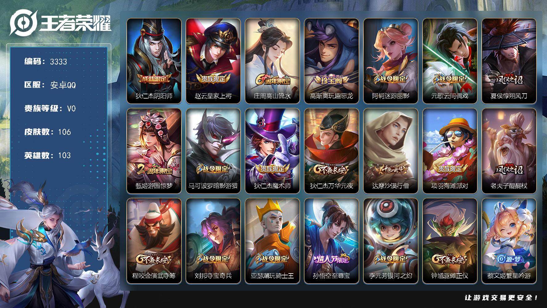 WZJZ3382733王者荣耀账号详情图13 WZJZ3382733王者荣耀账号详情图13