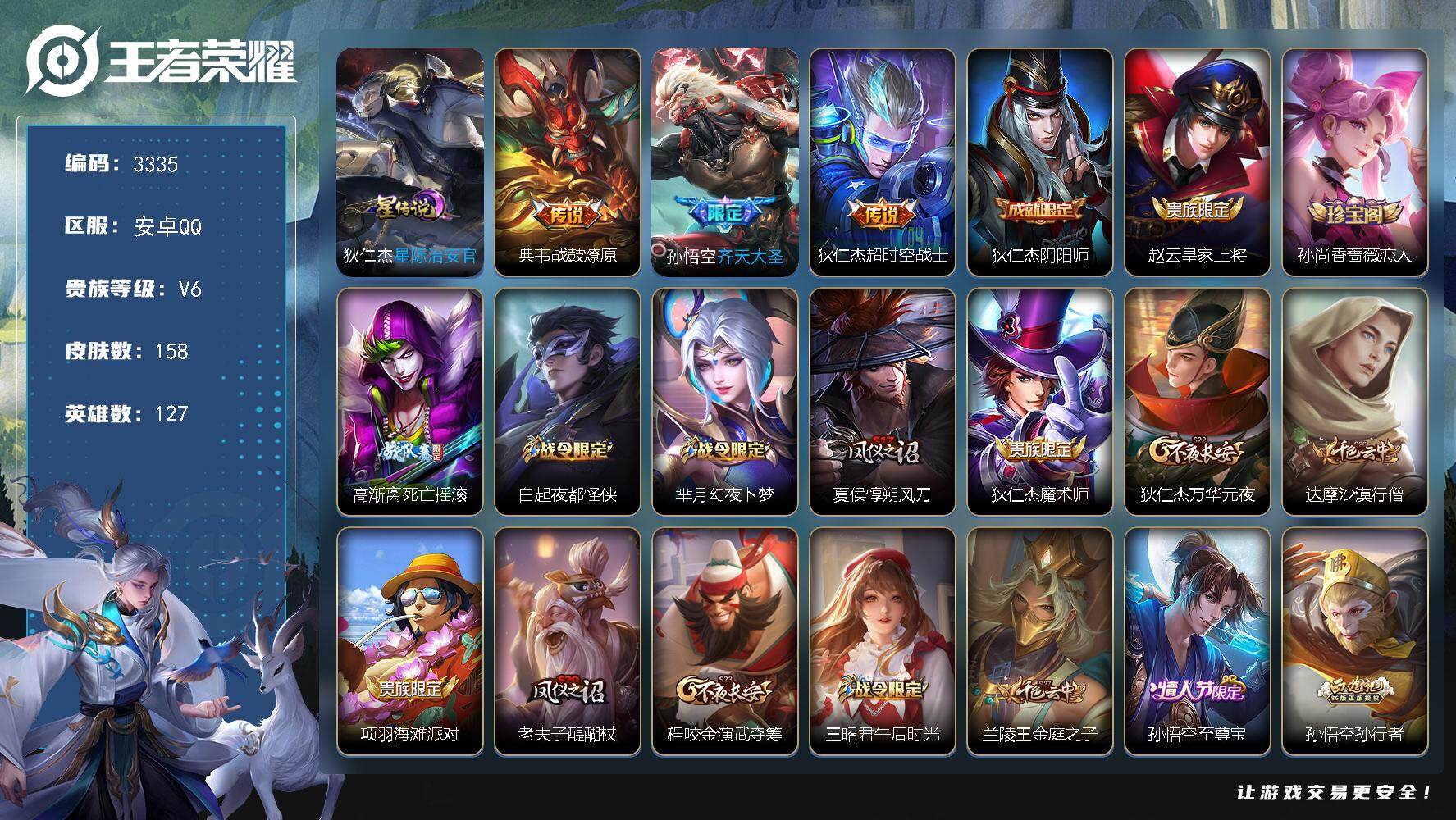 WZJZ3376443王者荣耀账号详情图19