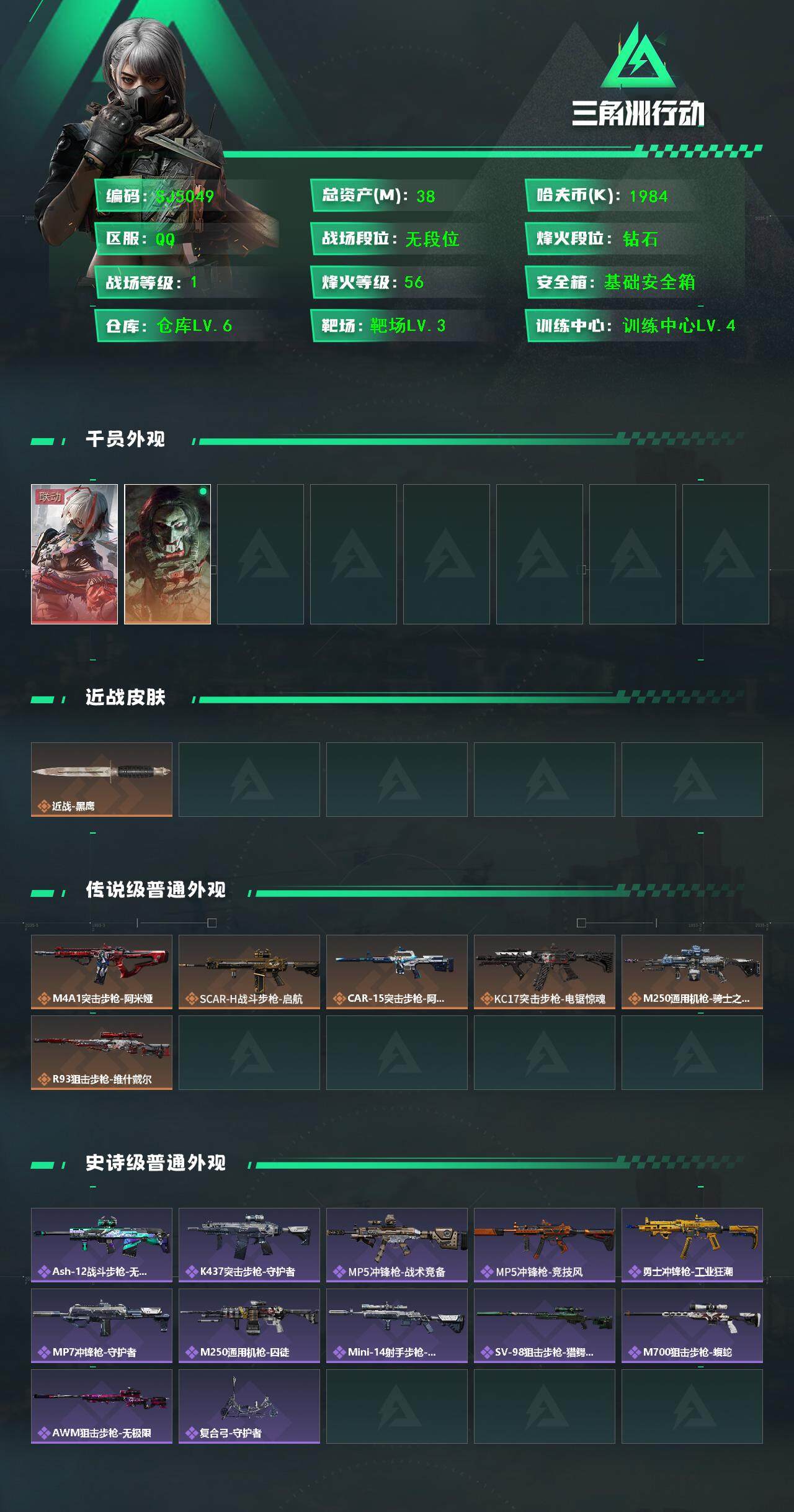 SJZCMW364781三角洲行动账号详情图2