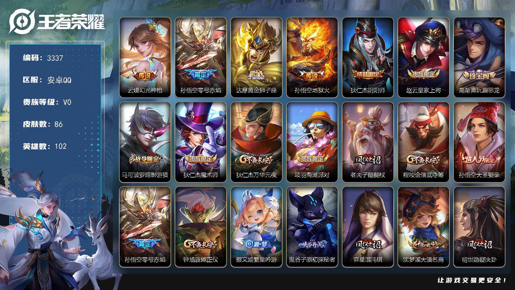 WZJZ3376450王者荣耀账号详情图12 WZJZ3376450王者荣耀账号详情图12