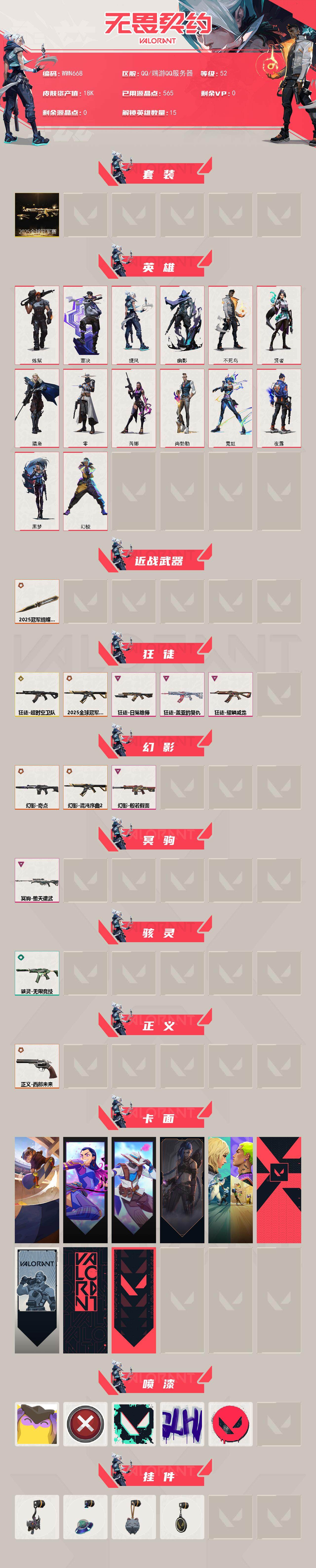 WWQEY318227无畏契约账号详情图2 WWQEY318227无畏契约账号详情图2