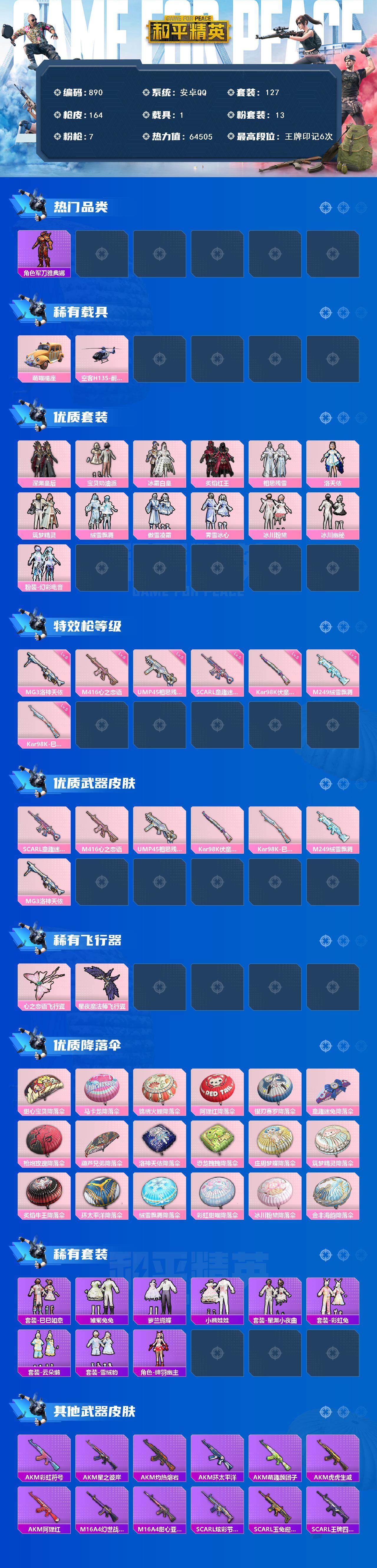 HPCMW3424627和平精英账号详情图2 HPCMW3424627和平精英账号详情图2