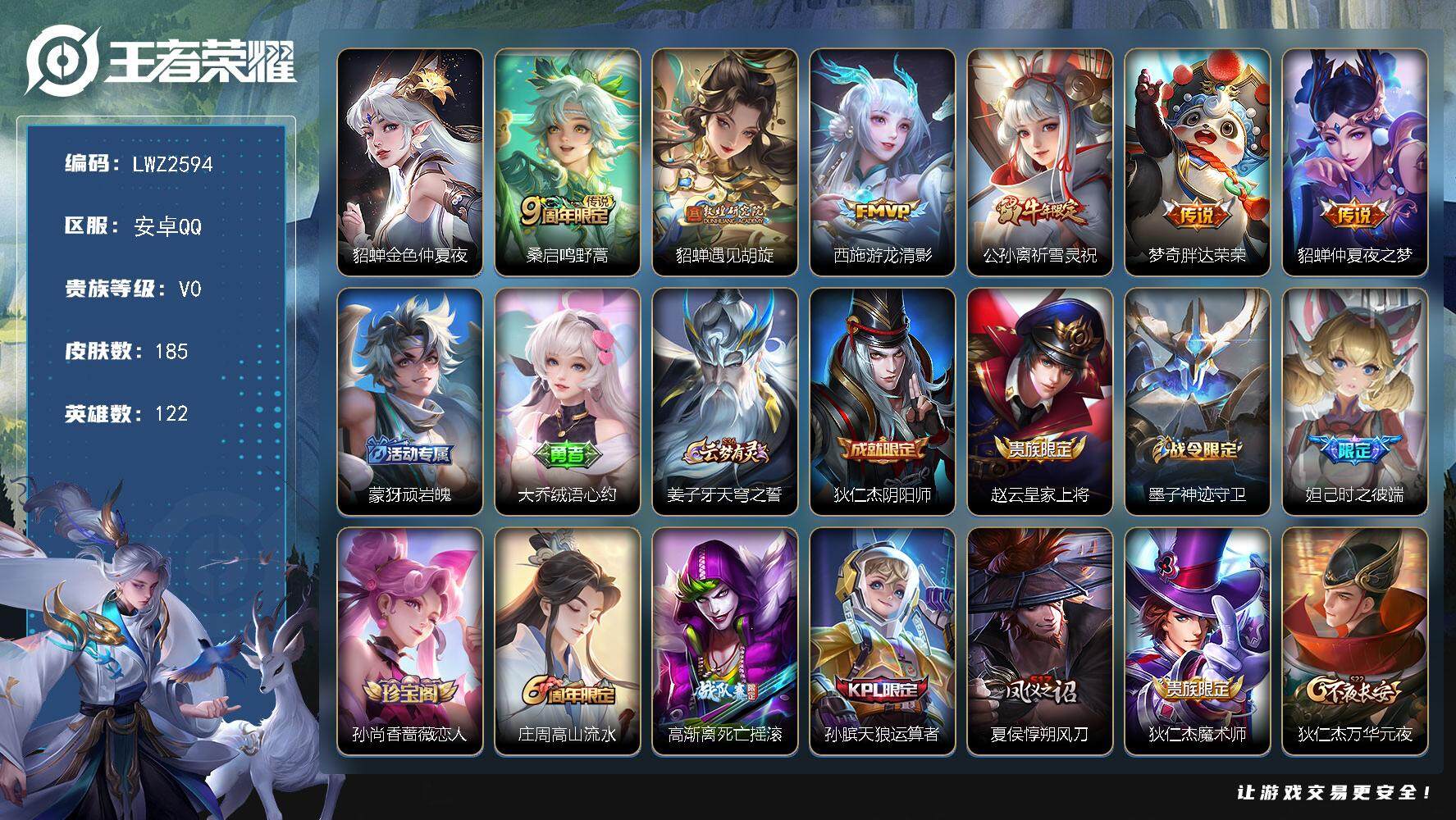 王者荣耀账号安卓QQ【店主推荐捡漏号！可直接换绑】安卓Q-V0-永恒钻石III段位-122英雄-185皮肤-6传说-47史诗-1星元
【传说皮肤】：桑启鸣野蒿，貂蝉遇见胡旋，西施游龙清影，公孙离祈雪灵祝，梦奇胖达荣荣，