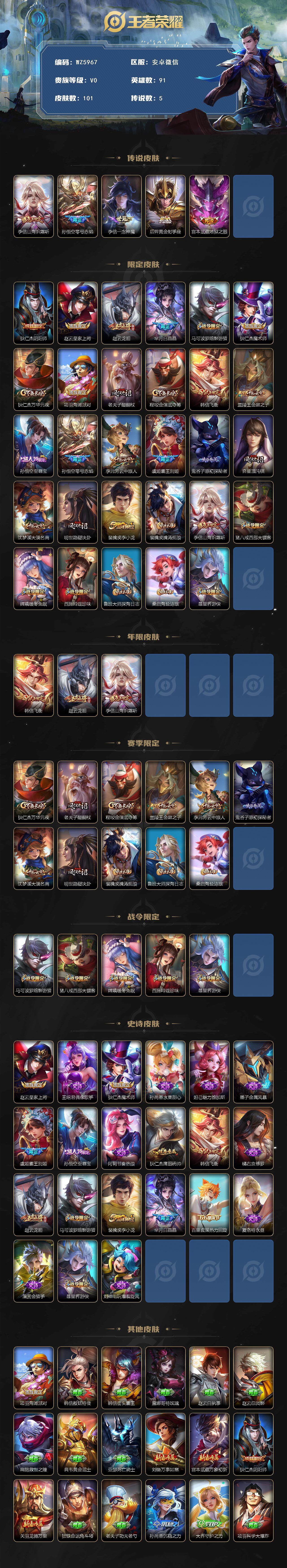 WZXS3376464王者荣耀账号详情图2 WZXS3376464王者荣耀账号详情图2