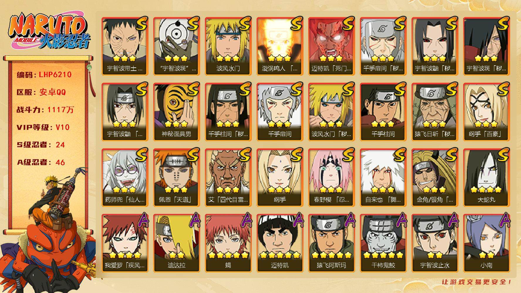 火影忍者账号安卓QQV10/战力1117W/S忍24/A忍46
3星宇智波带土「忍界大战」,3星宇智波斑「白面具」,3星波风水门,3星漩涡鸣人「九喇嘛连结」,3星迈特凯「死门」,3星千手扉间「秽土转生」,3星宇智波鼬「
