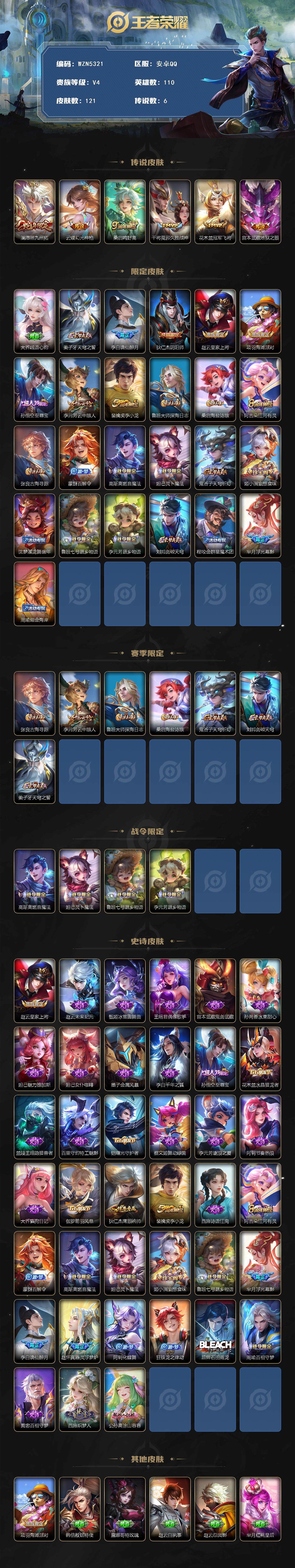 WZCMW3377516王者荣耀账号详情图2