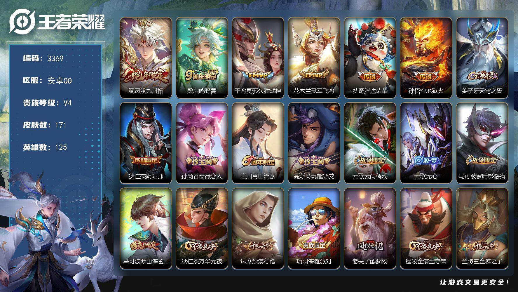 WZJZ3376478王者荣耀账号详情图19